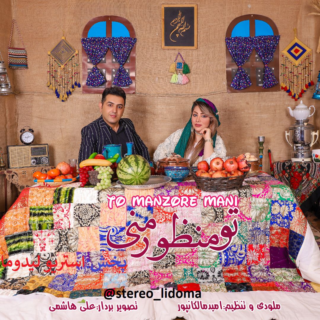 امید مالکانپور تو منظوری منی